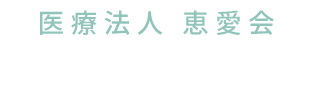 ヨゼフクリニック